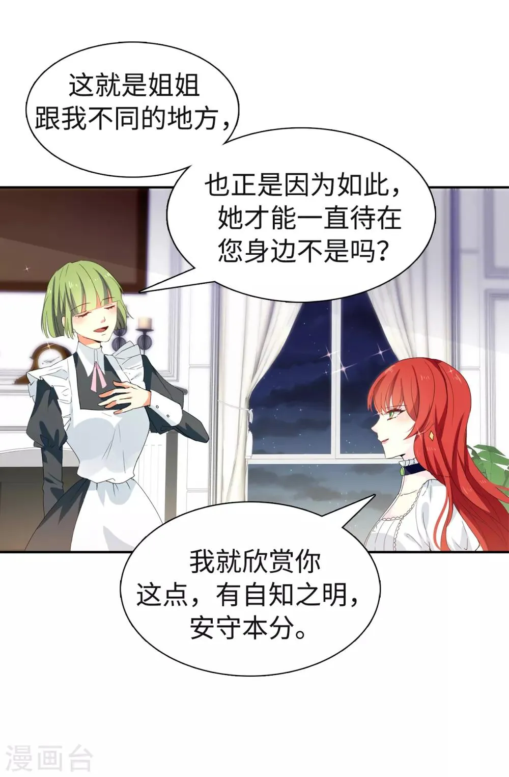 第86话 欢迎宴会 第33页