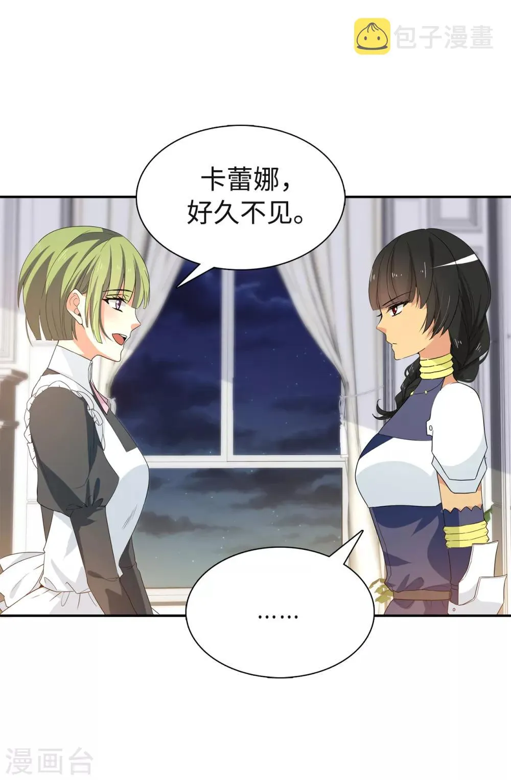 第87话 有问题的酒 第5页