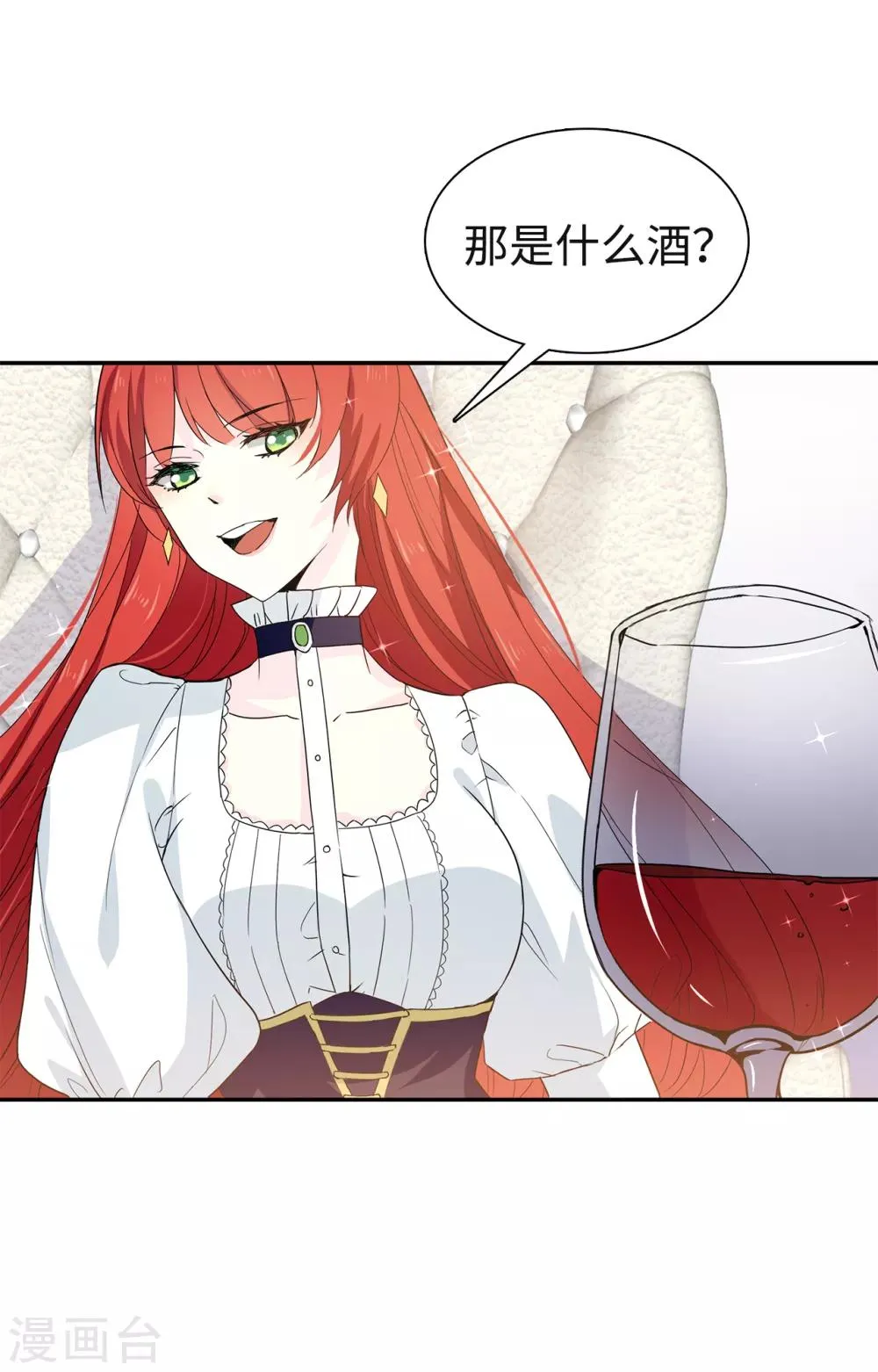第87话 有问题的酒 第7页