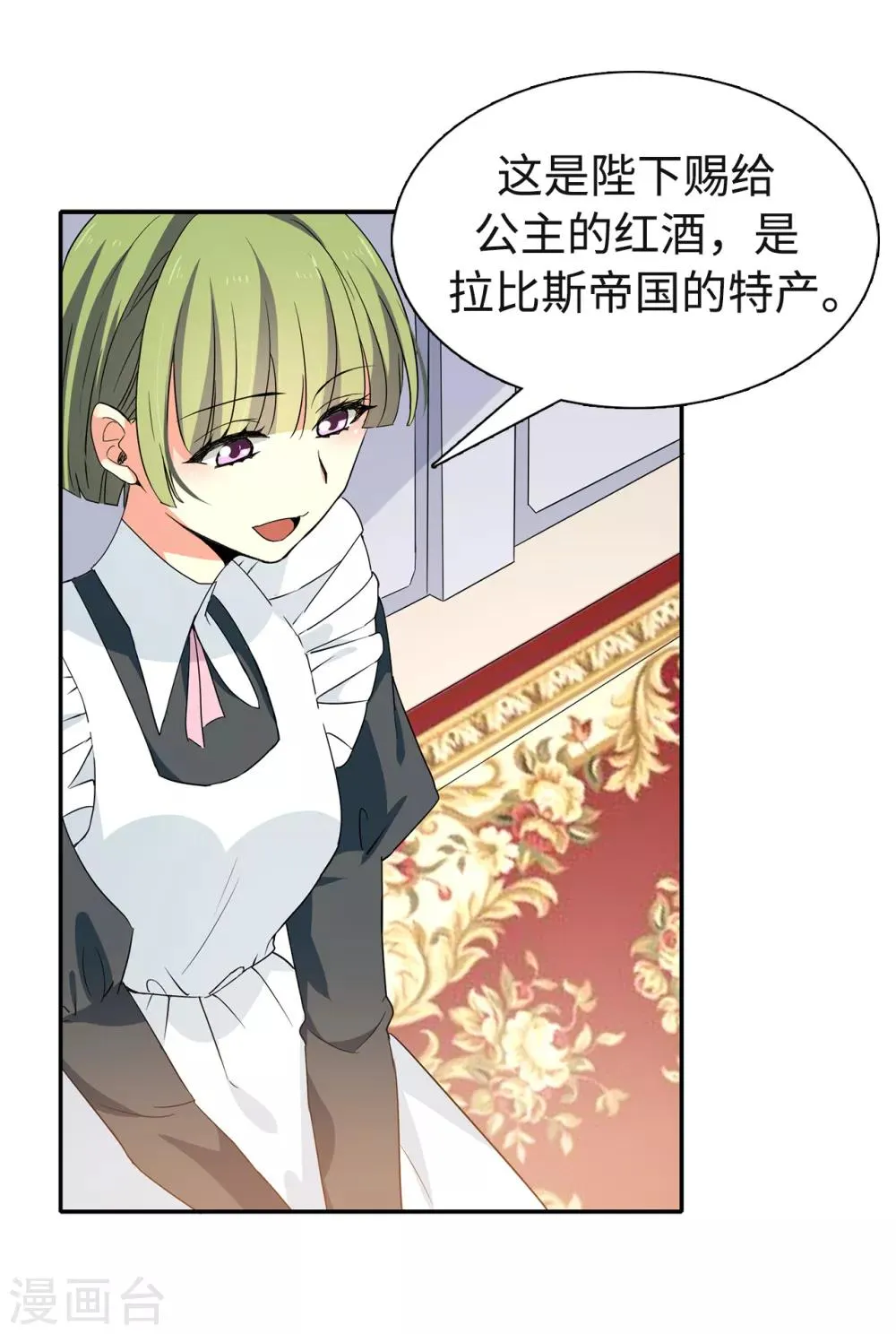 第87话 有问题的酒 第8页
