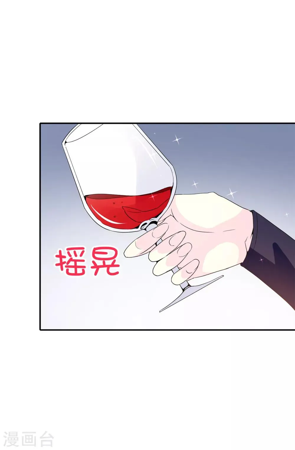 第87话 有问题的酒 第9页