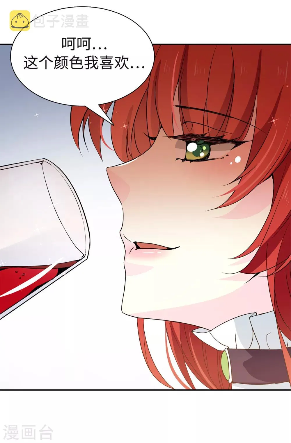 第87话 有问题的酒 第10页