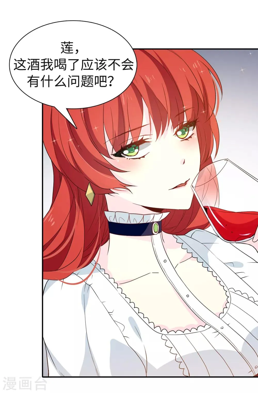 第87话 有问题的酒 第13页