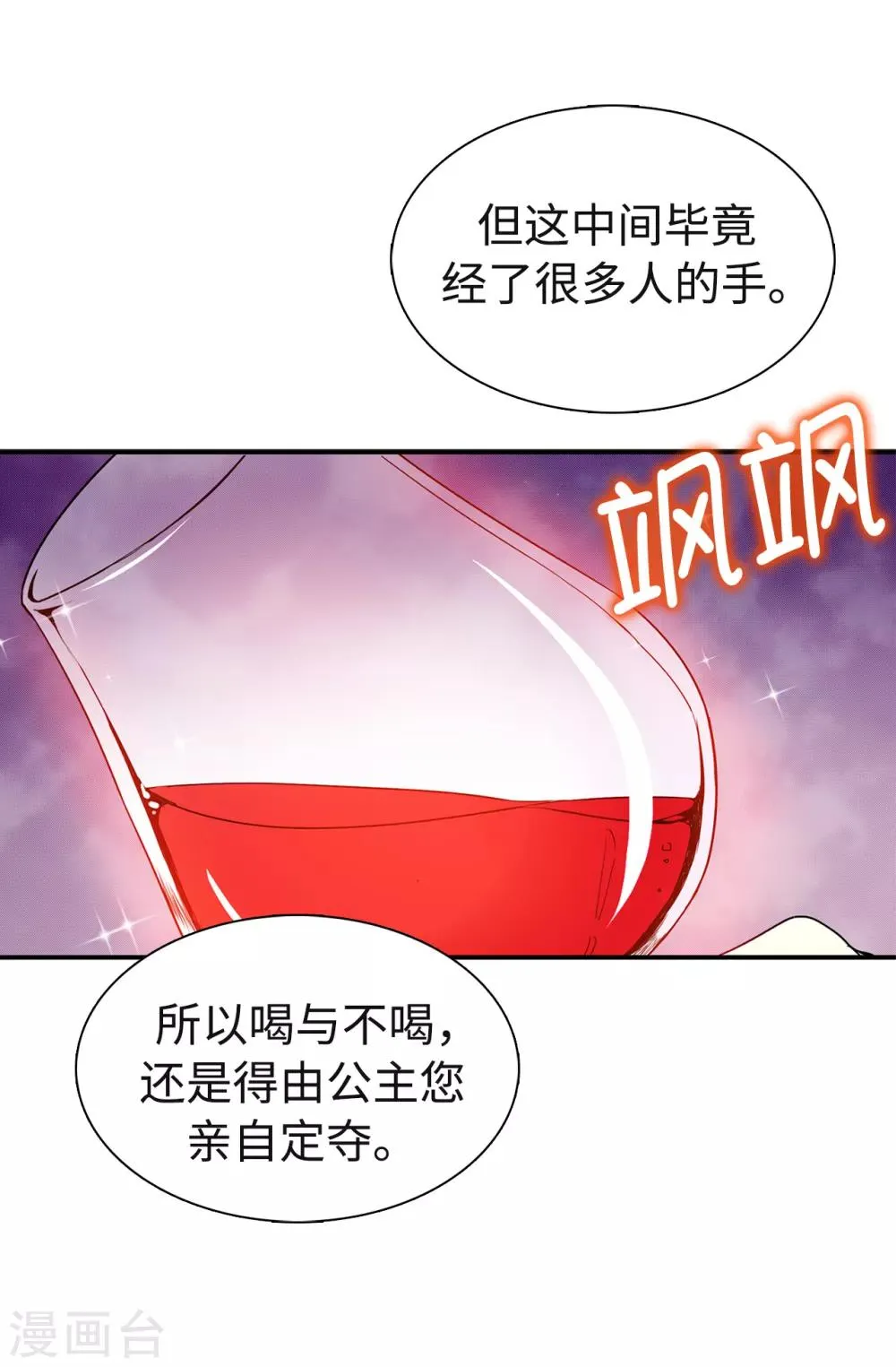 第87话 有问题的酒 第15页
