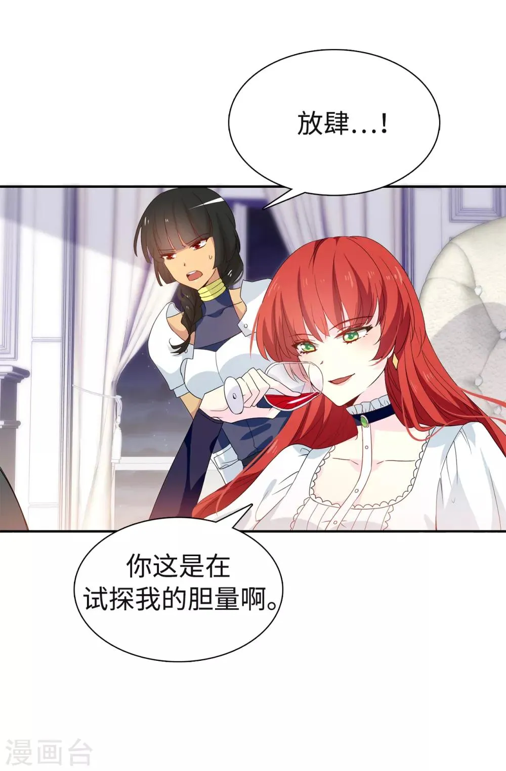 第87话 有问题的酒 第16页
