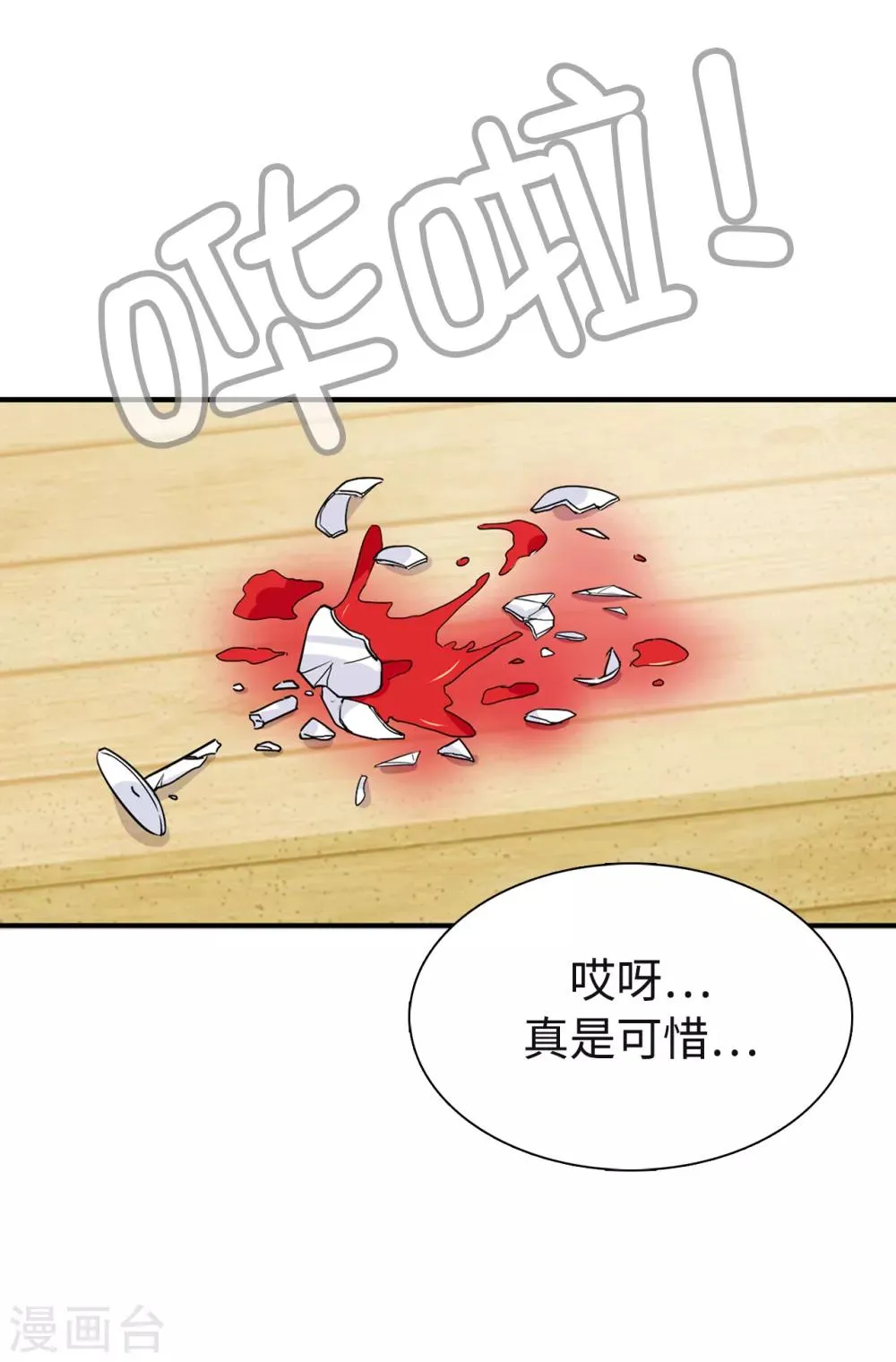 第87话 有问题的酒 第20页