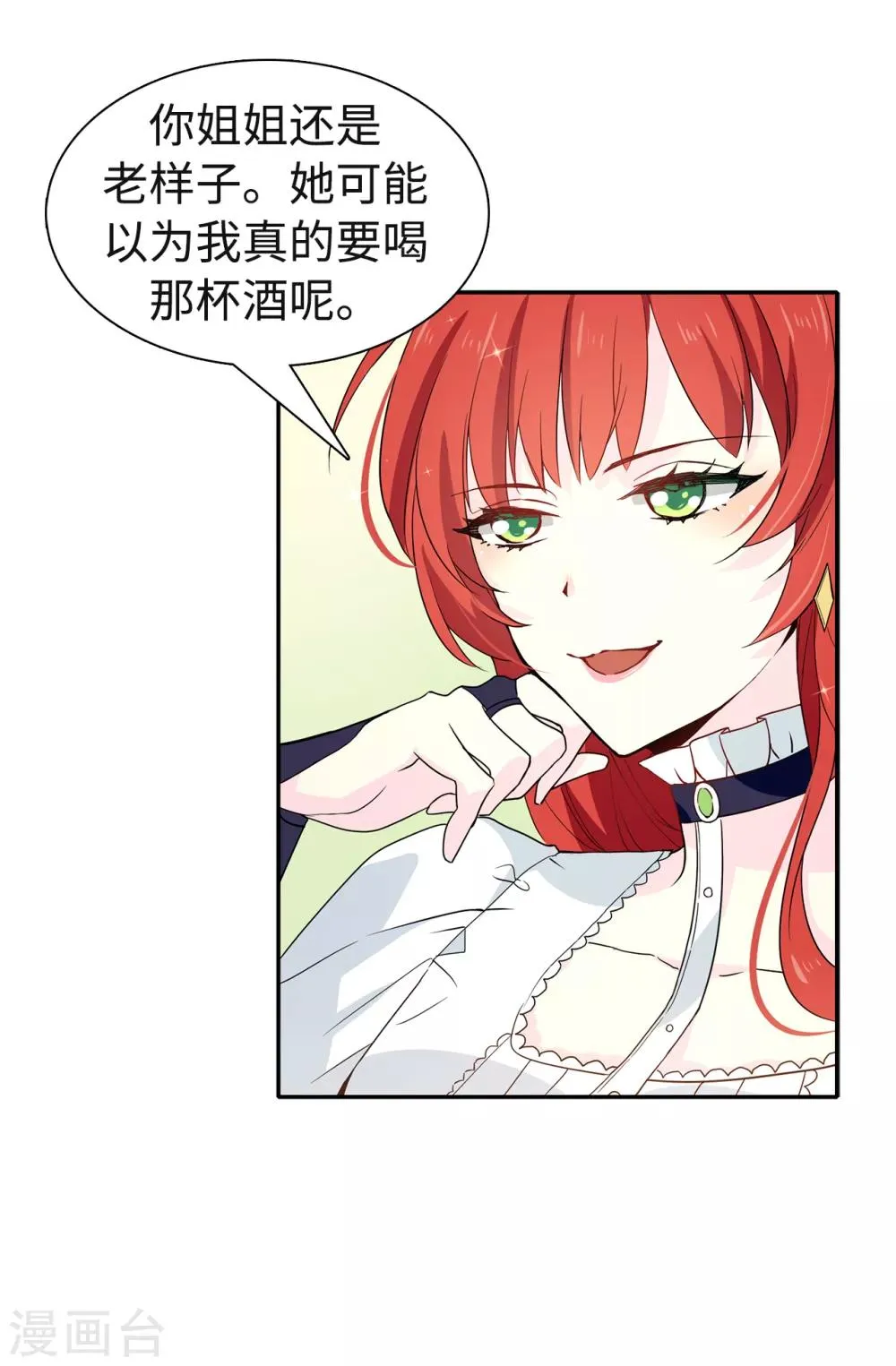 第87话 有问题的酒 第24页