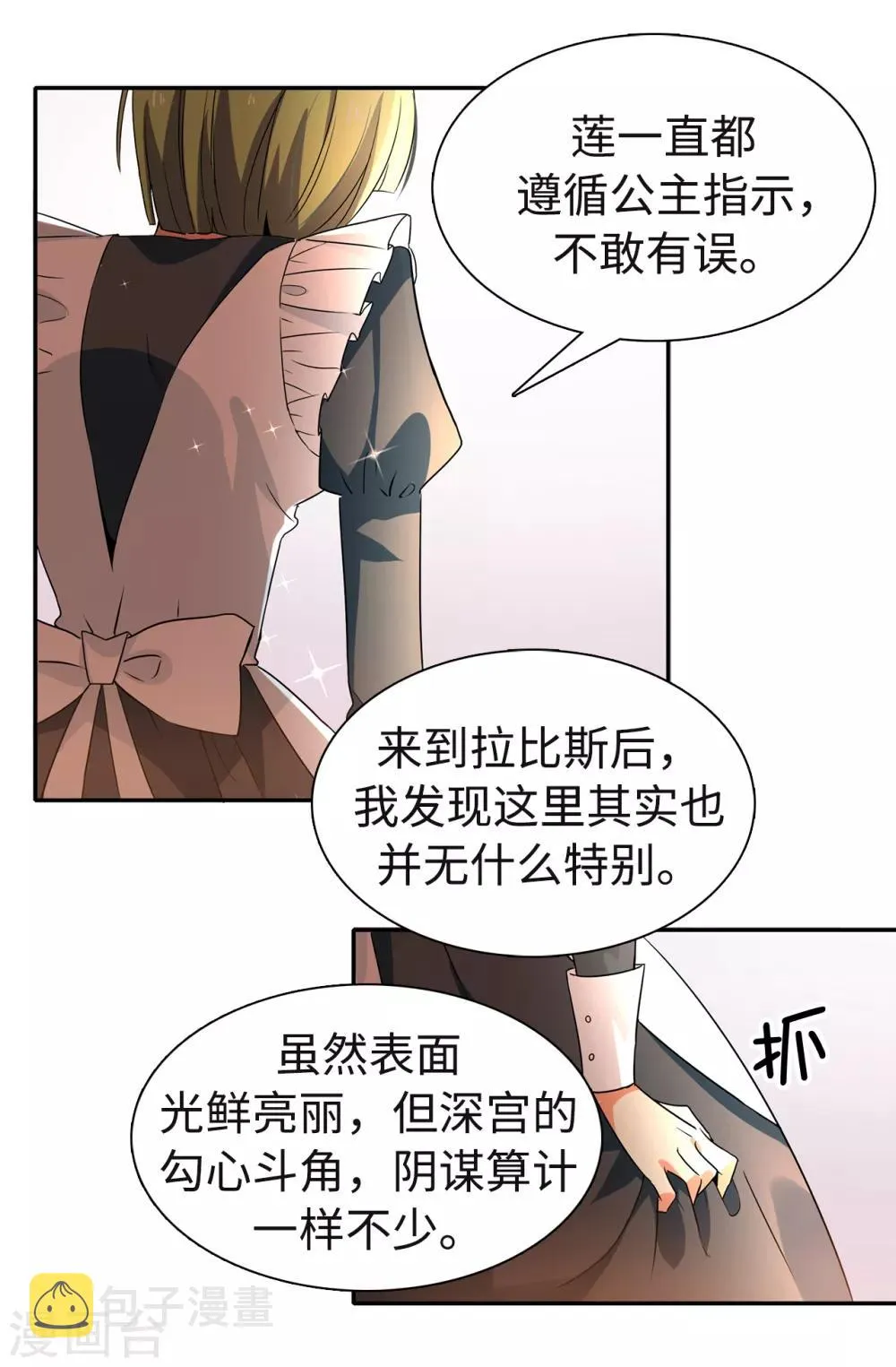 第87话 有问题的酒 第26页