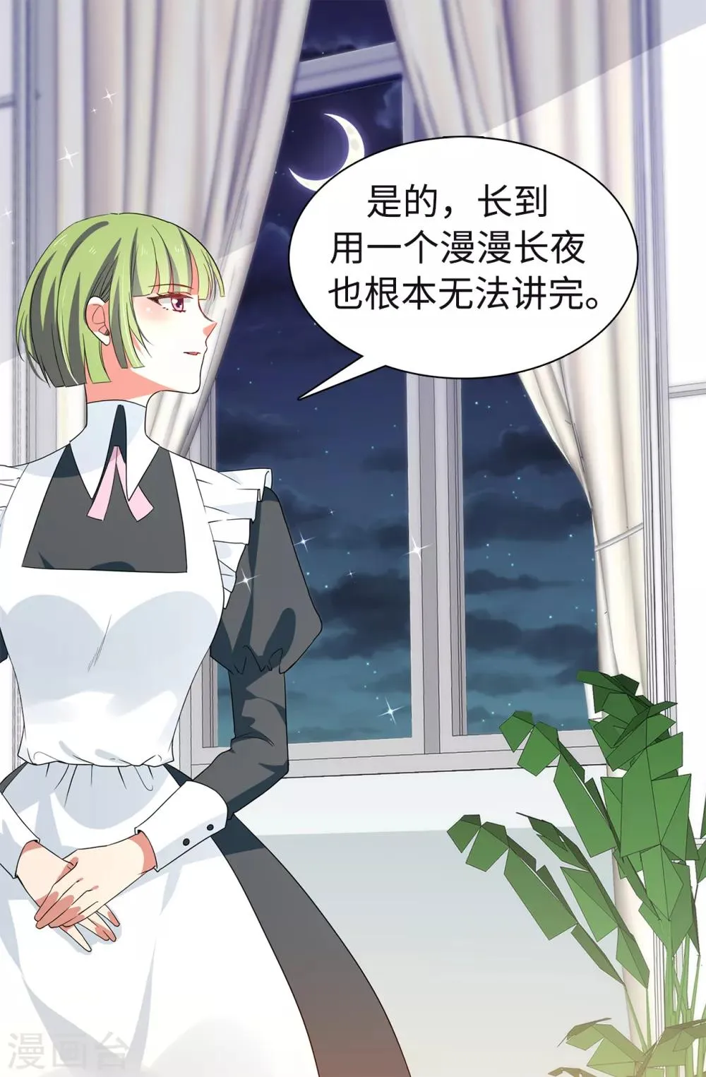 第87话 有问题的酒 第28页