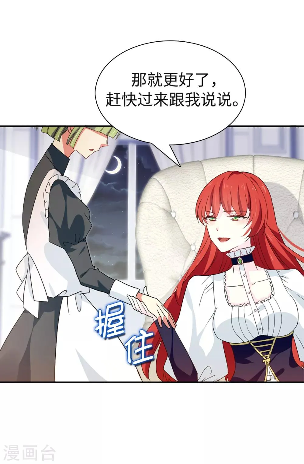 第87话 有问题的酒 第29页