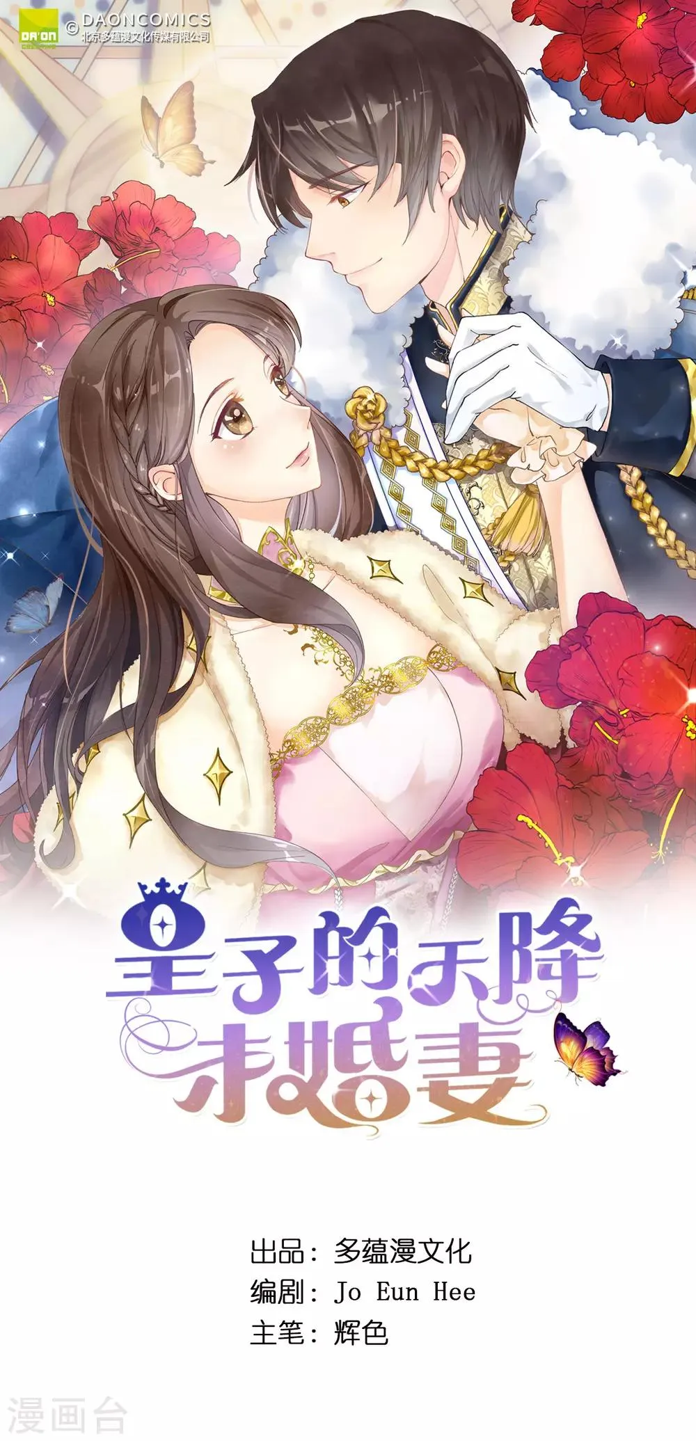 第88话 借刀杀人 第1页