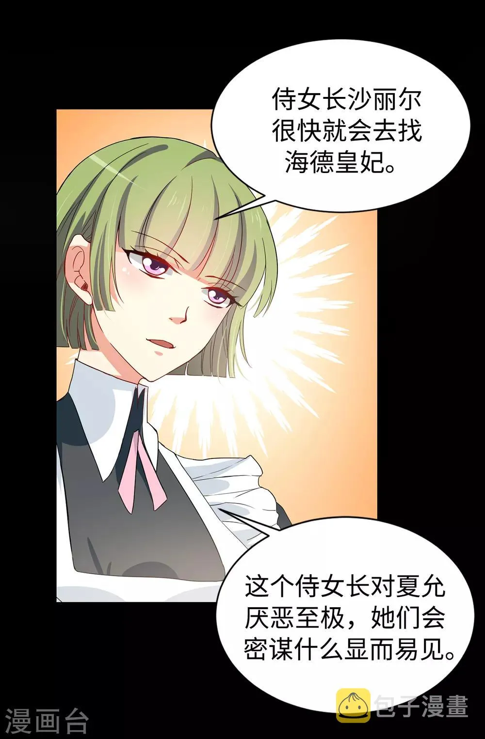 第88话 借刀杀人 第6页
