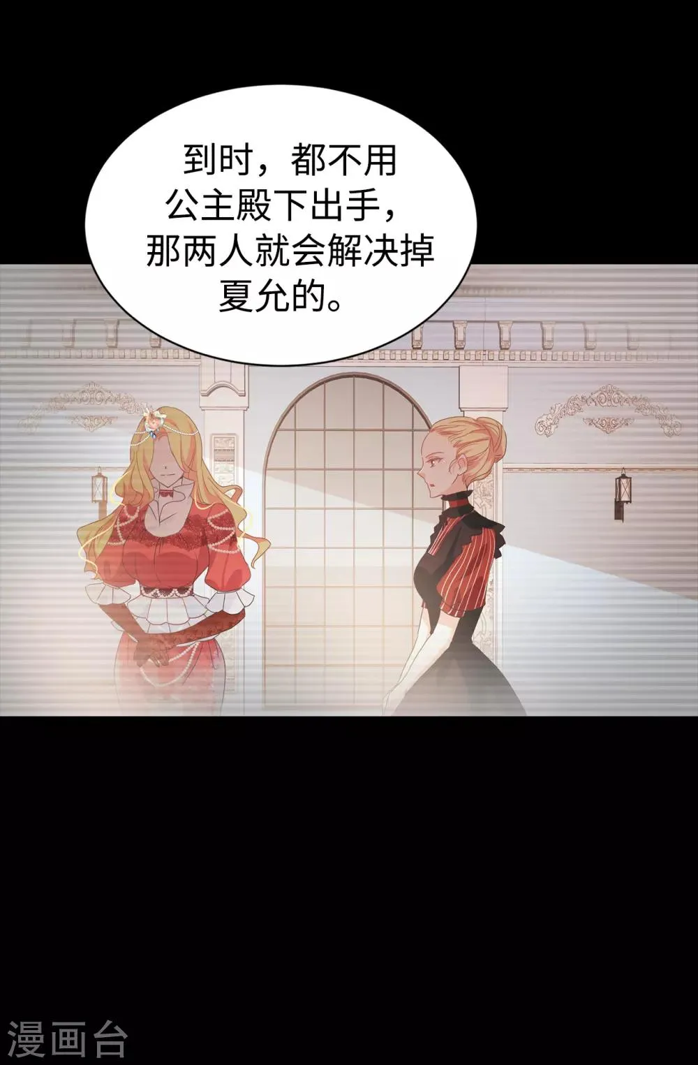 第88话 借刀杀人 第7页