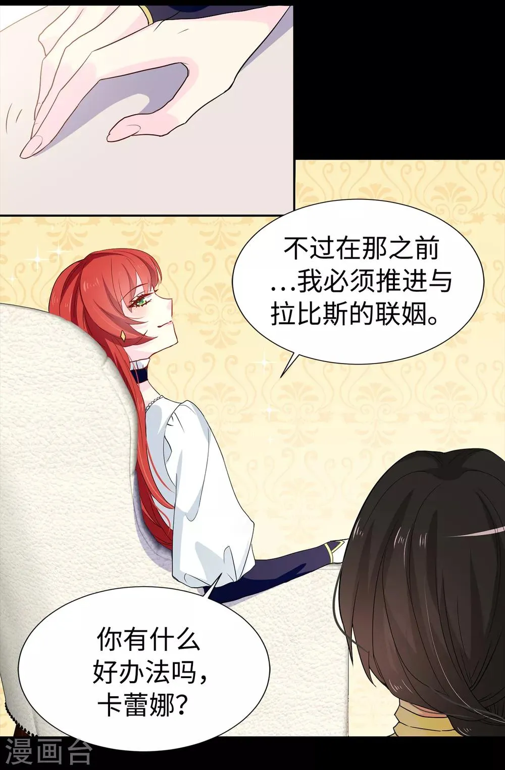 第88话 借刀杀人 第9页
