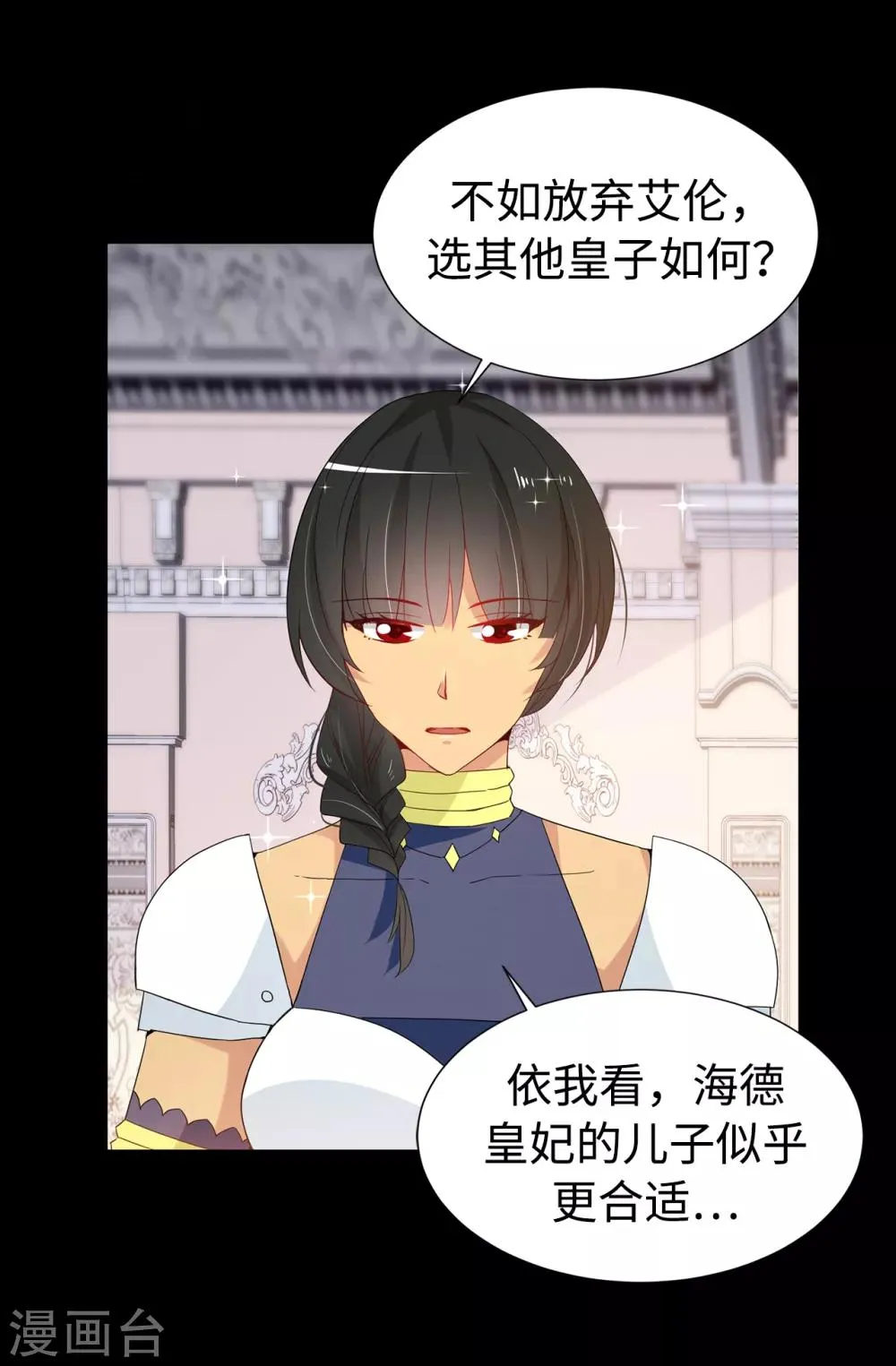 第88话 借刀杀人 第10页