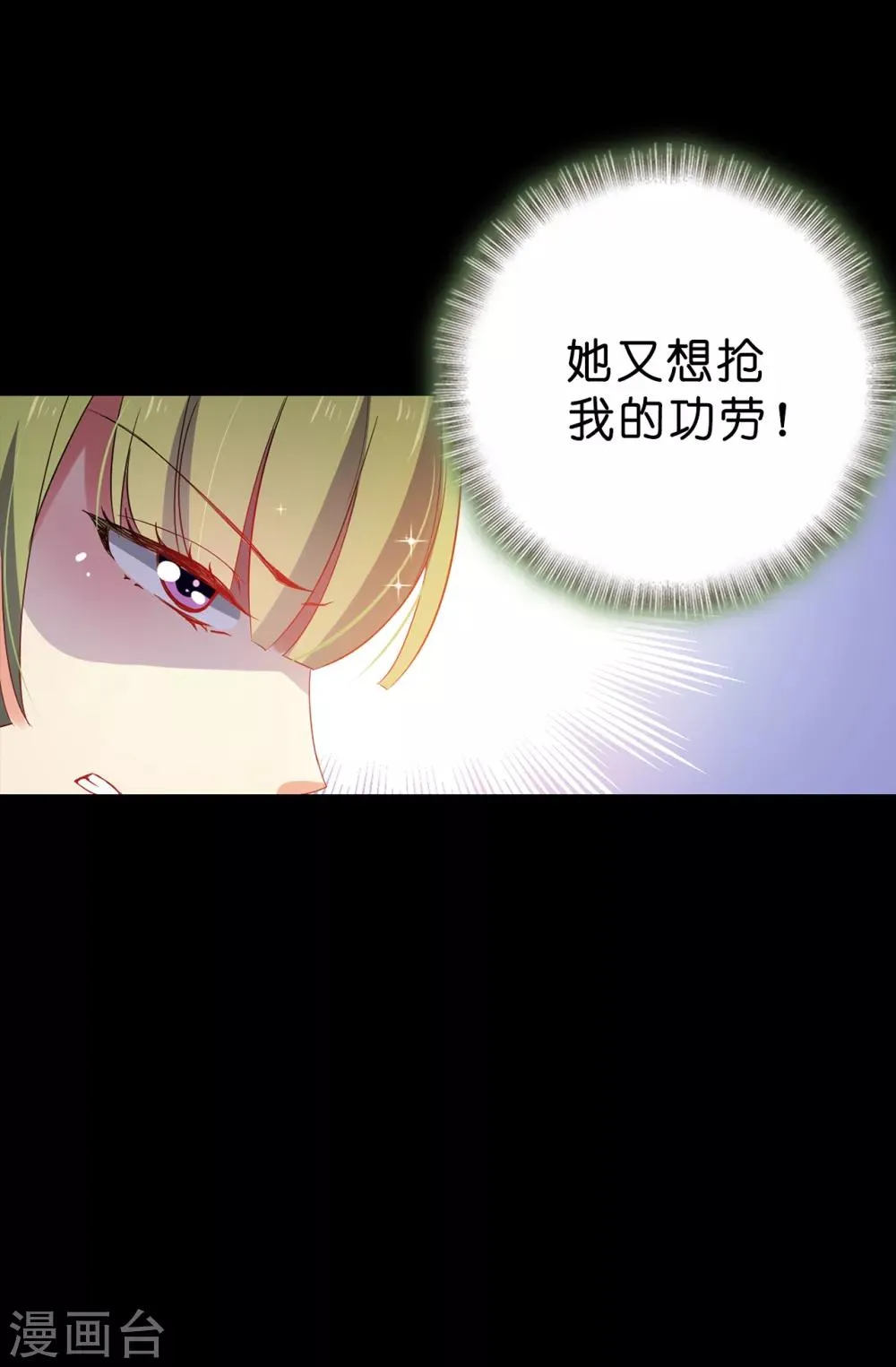 第88话 借刀杀人 第11页