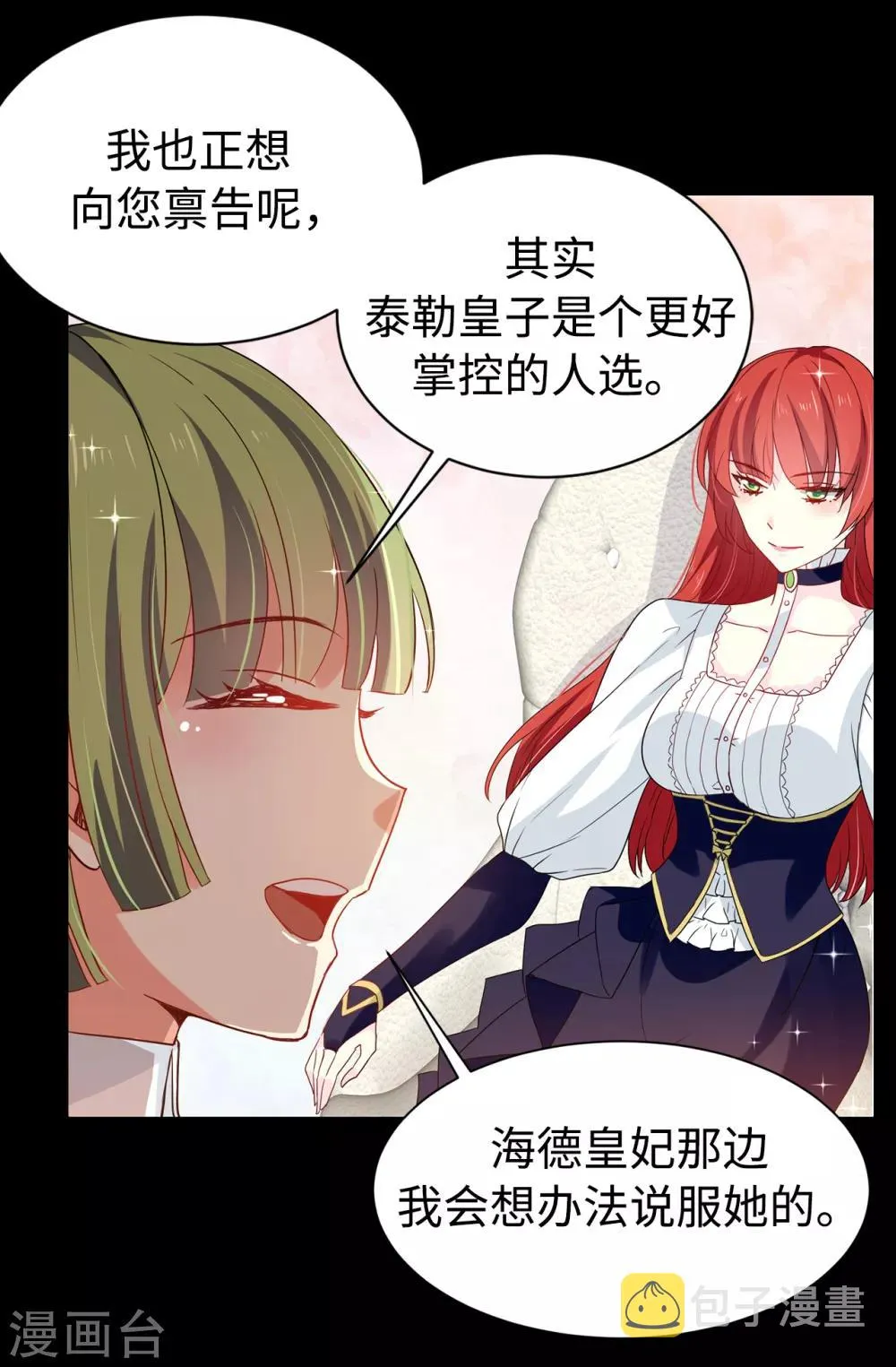 第88话 借刀杀人 第12页