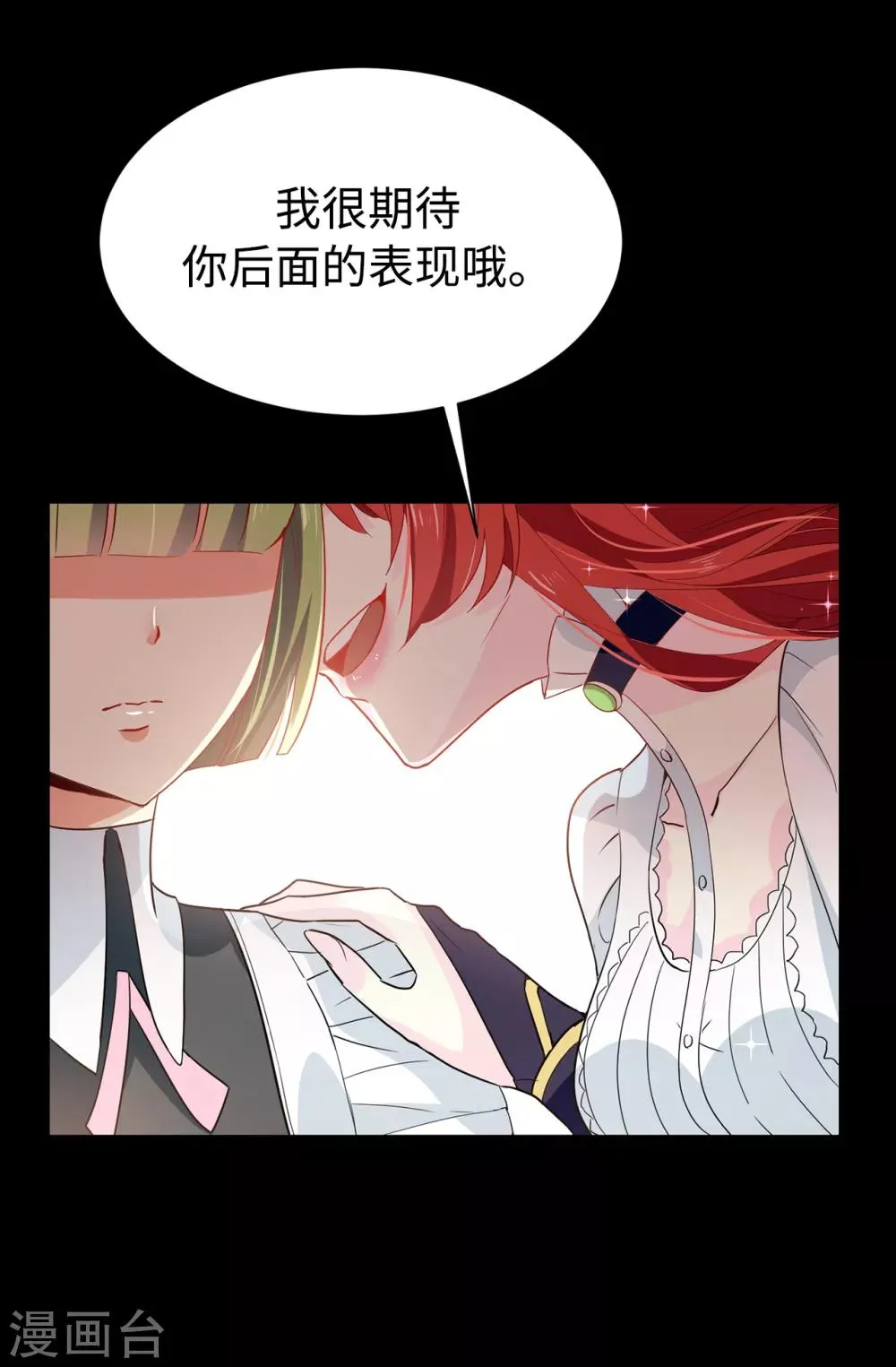 第88话 借刀杀人 第15页