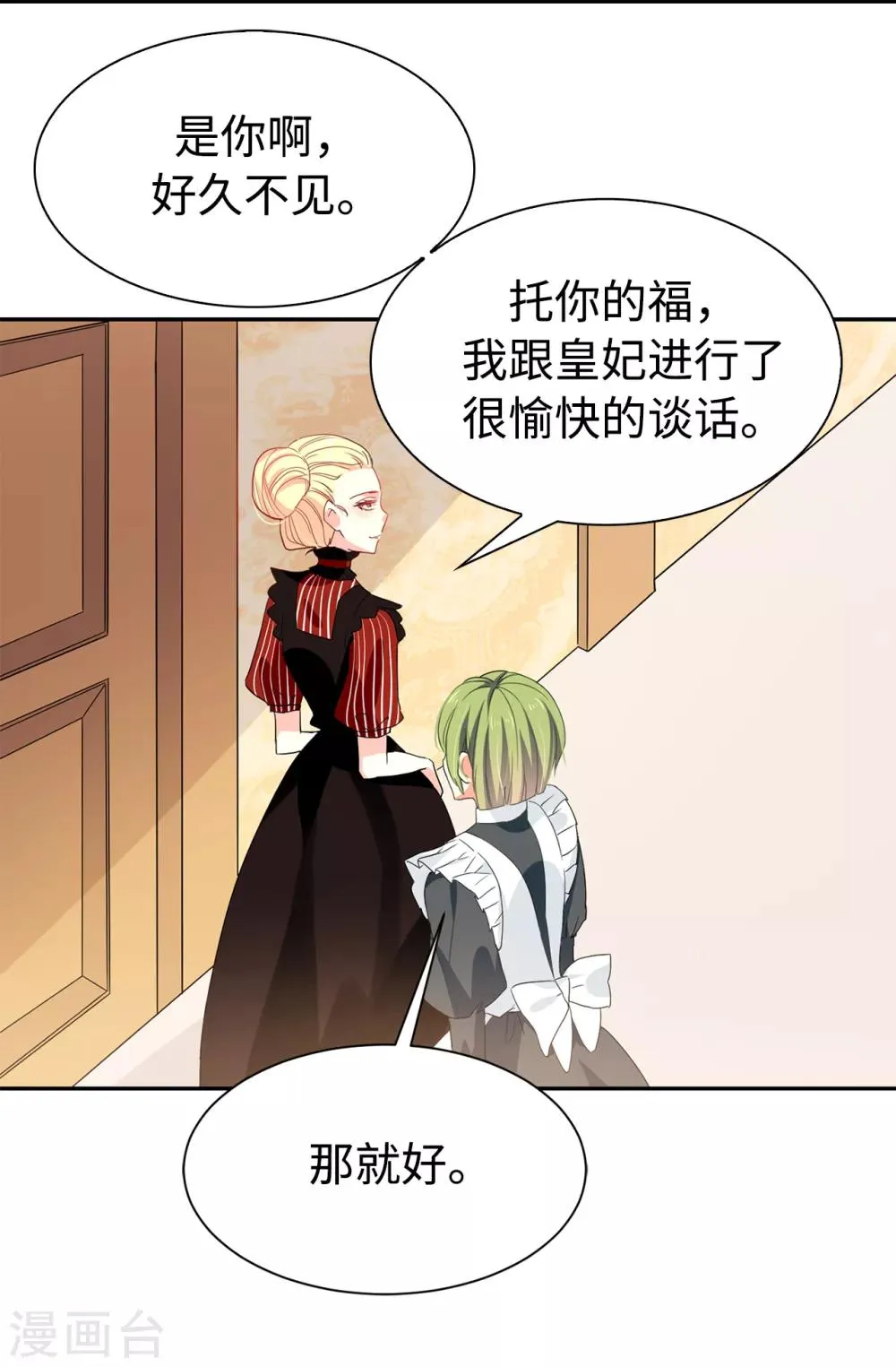 第88话 借刀杀人 第21页