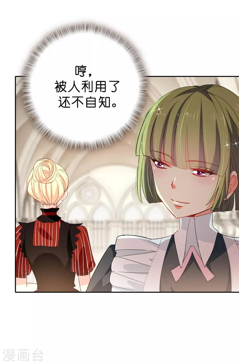 第88话 借刀杀人 第22页