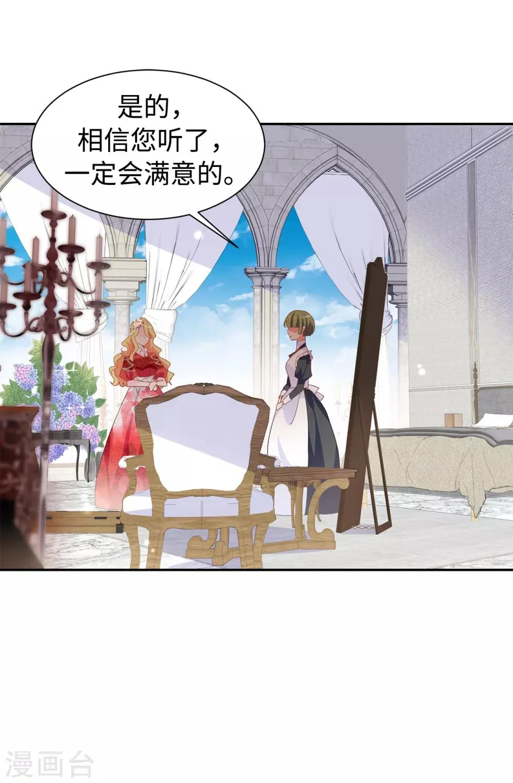 第88话 借刀杀人 第26页