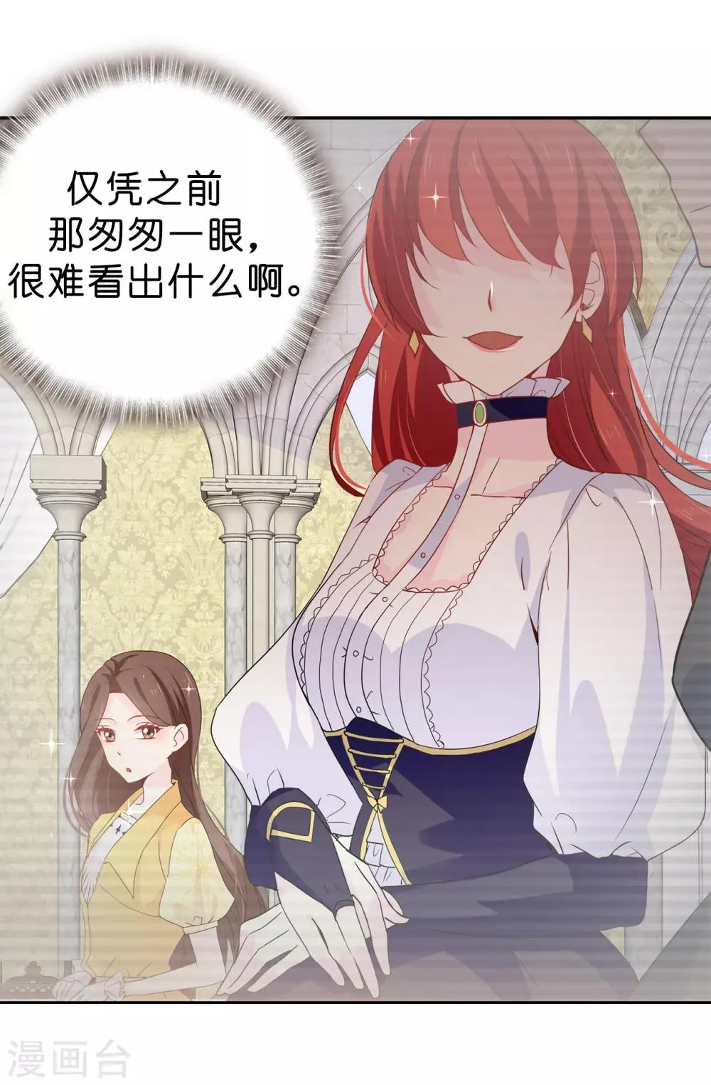 第88话 借刀杀人 第28页