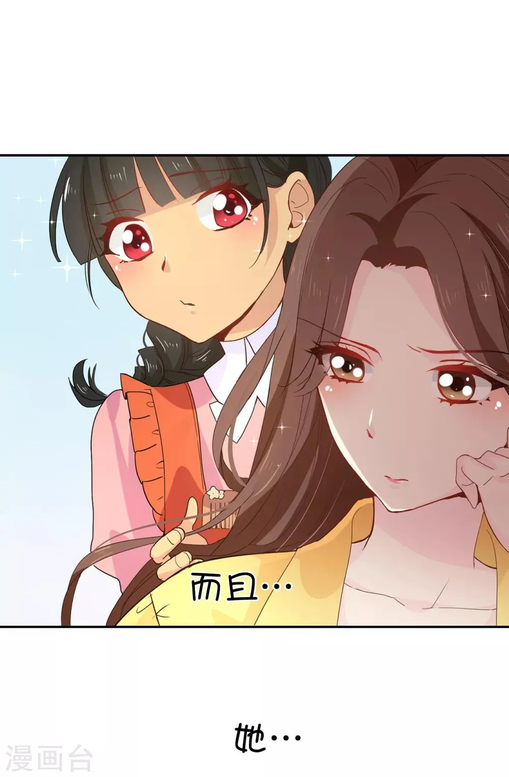 第89话 夏允你不能认输！ 第2页