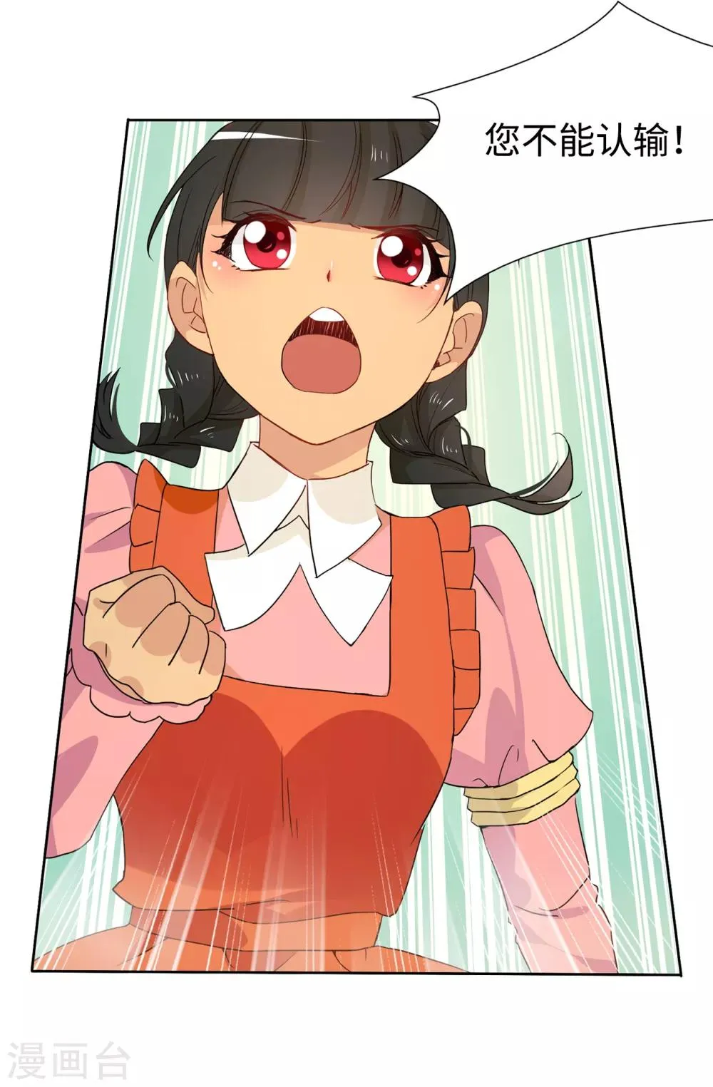 第89话 夏允你不能认输！ 第5页