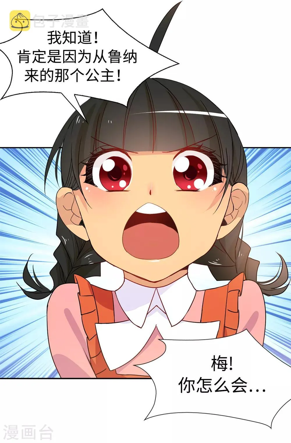 第89话 夏允你不能认输！ 第8页