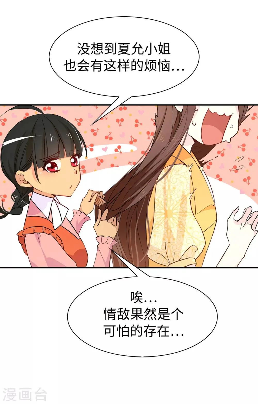 第89话 夏允你不能认输！ 第9页