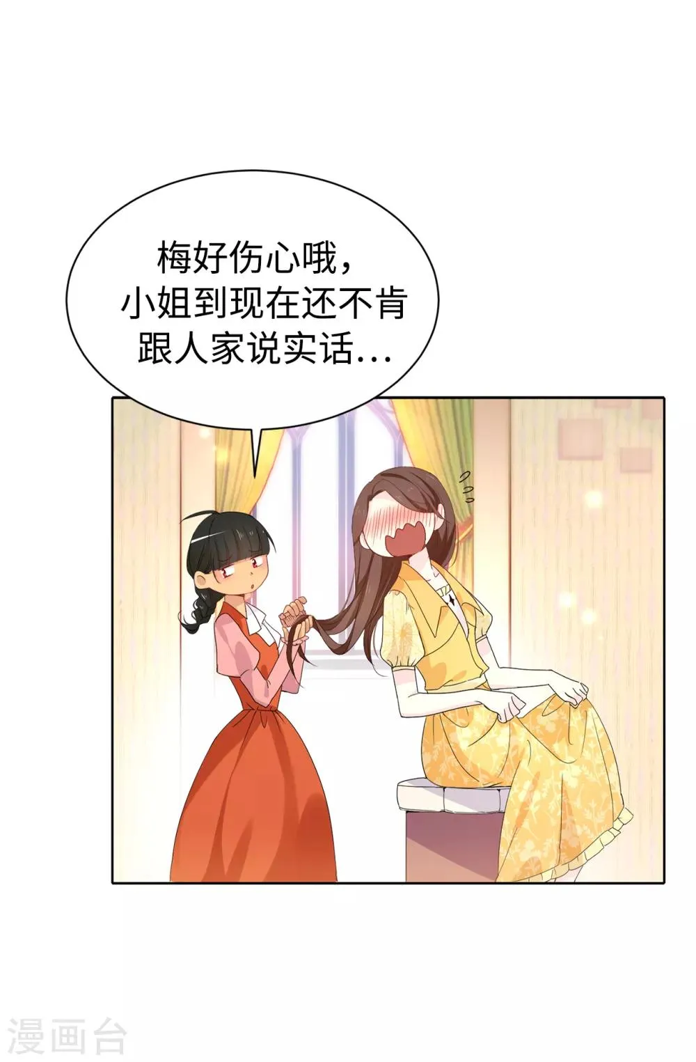 第89话 夏允你不能认输！ 第12页