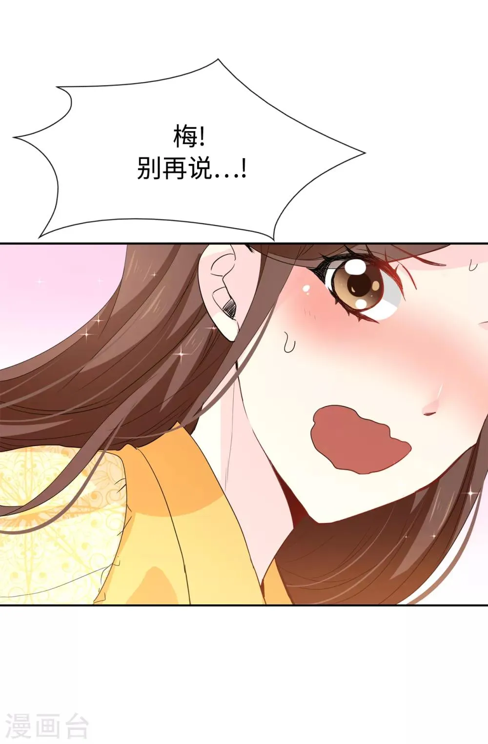 第89话 夏允你不能认输！ 第15页
