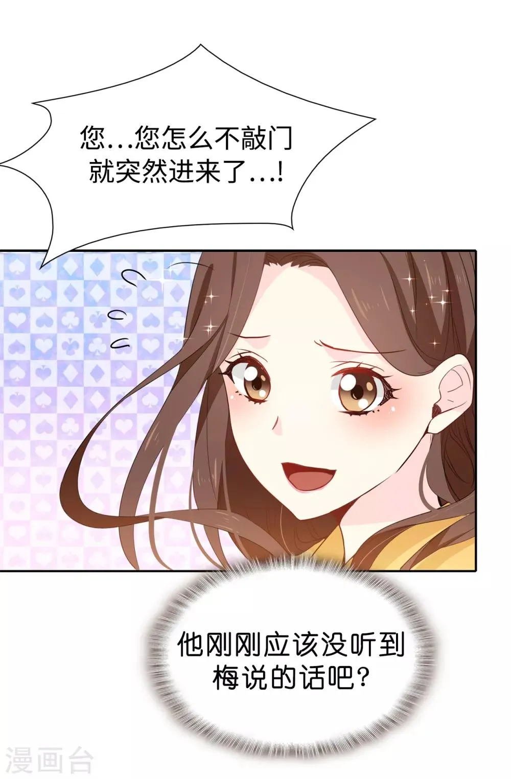 第89话 夏允你不能认输！ 第18页