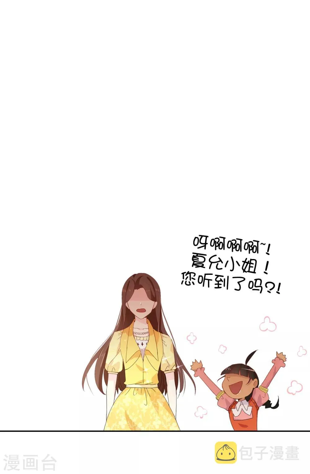 第89话 夏允你不能认输！ 第23页