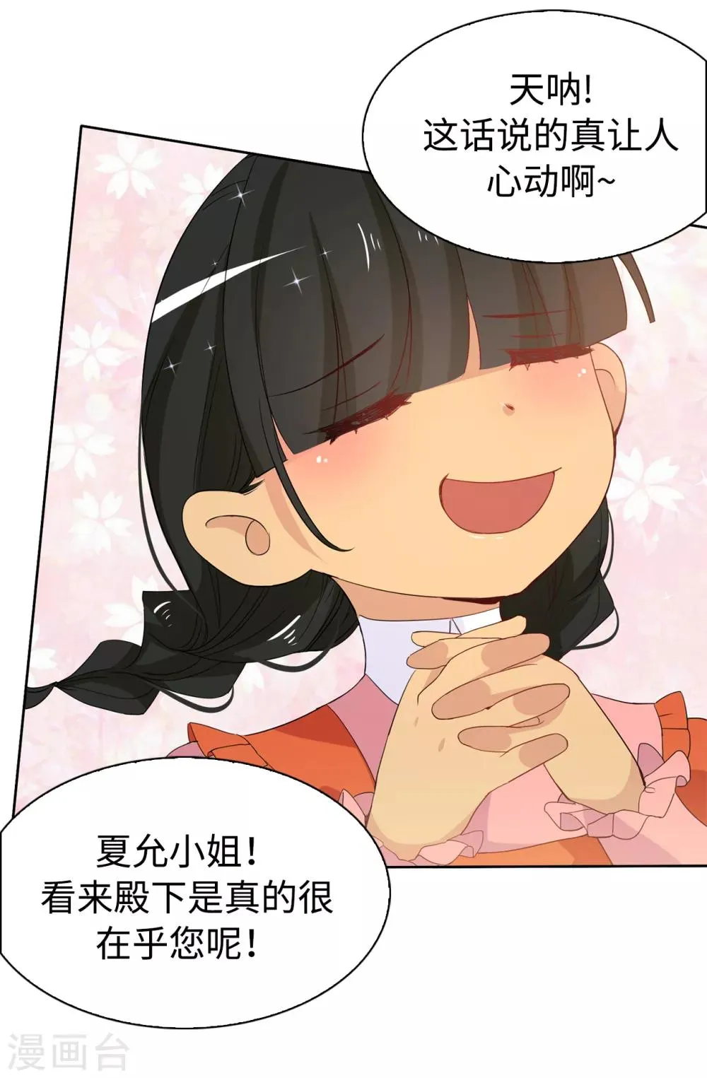 第89话 夏允你不能认输！ 第24页