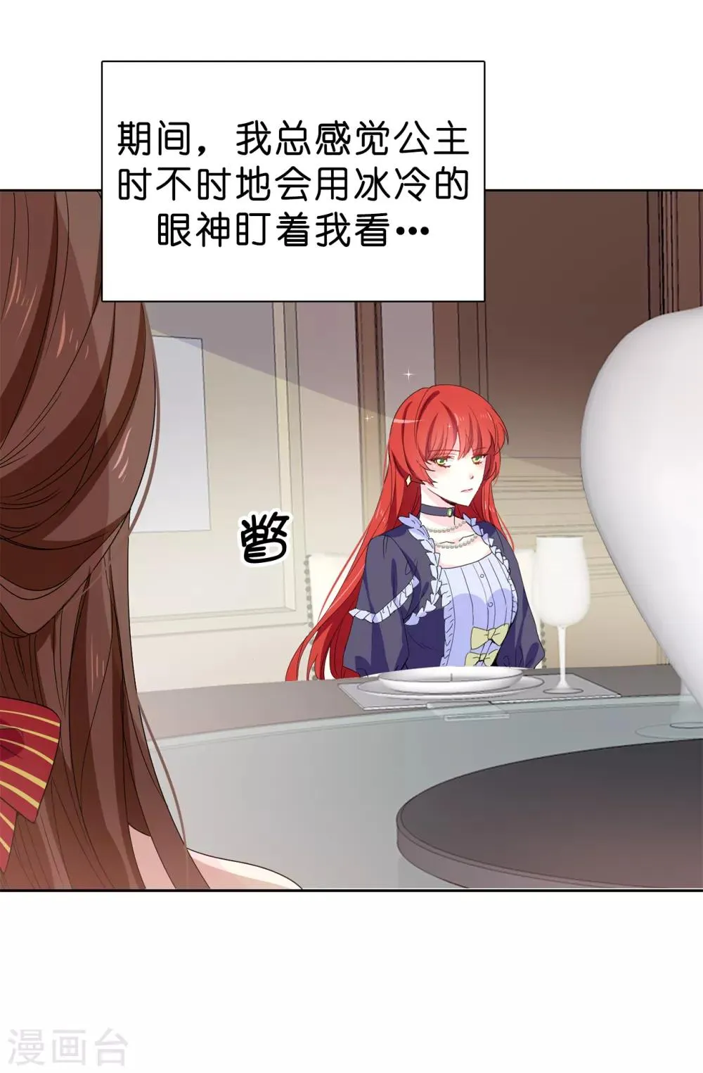第89话 夏允你不能认输！ 第32页