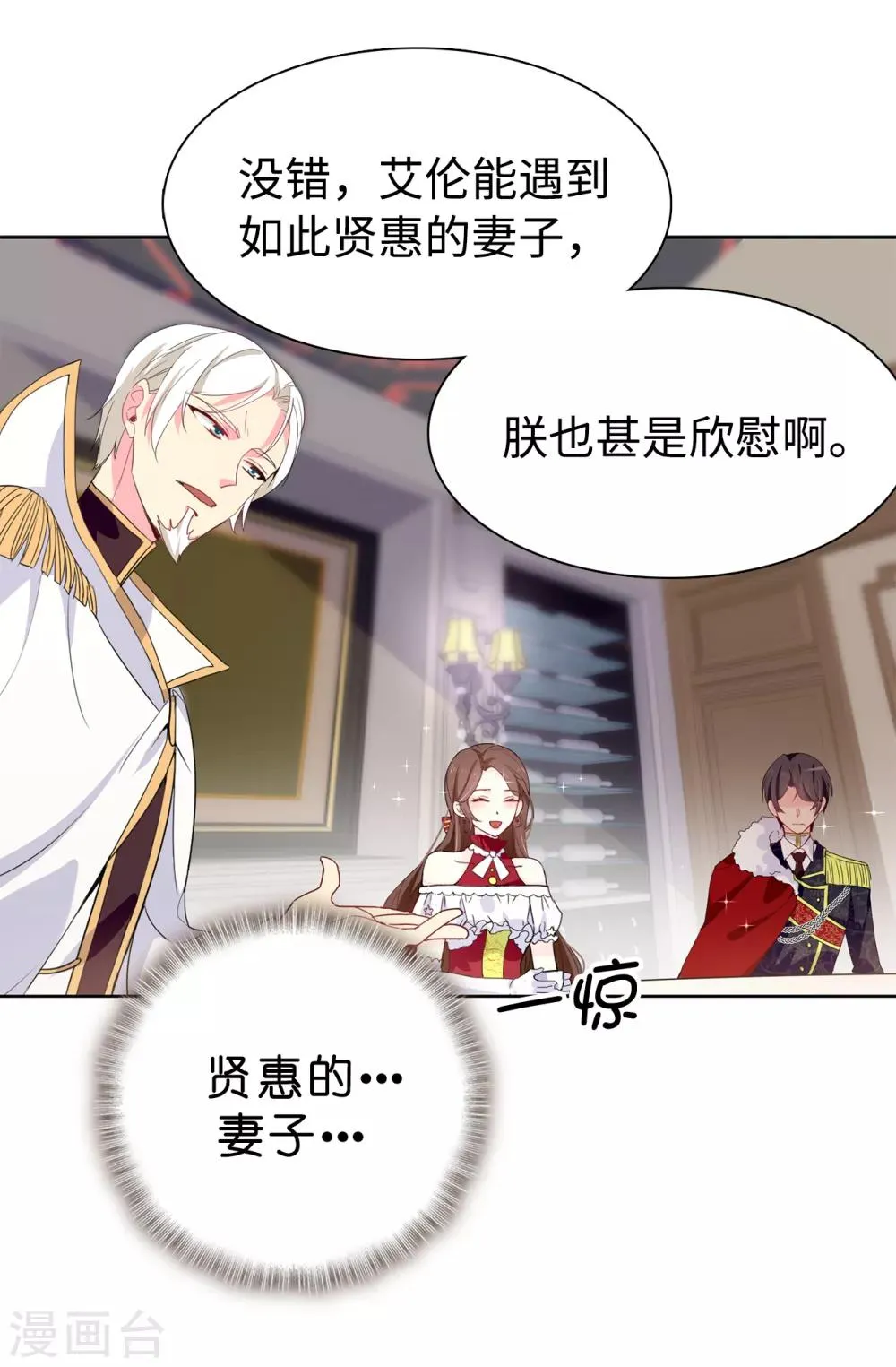 第90话 我还是坚持联姻 第5页