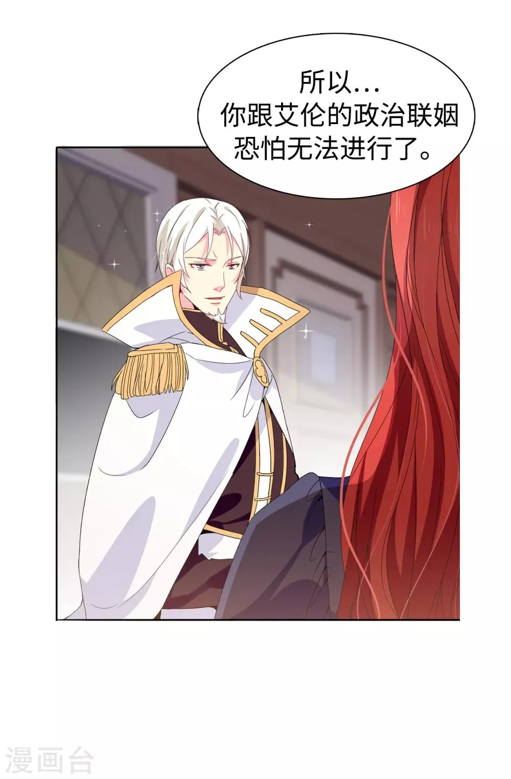 第90话 我还是坚持联姻 第6页