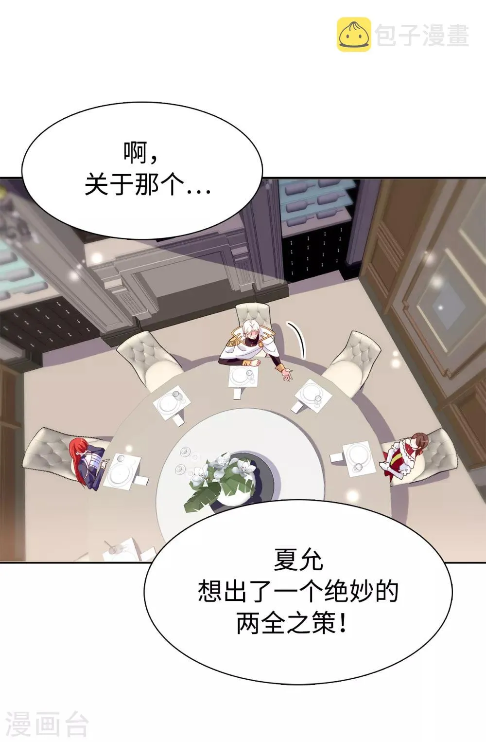 第90话 我还是坚持联姻 第8页