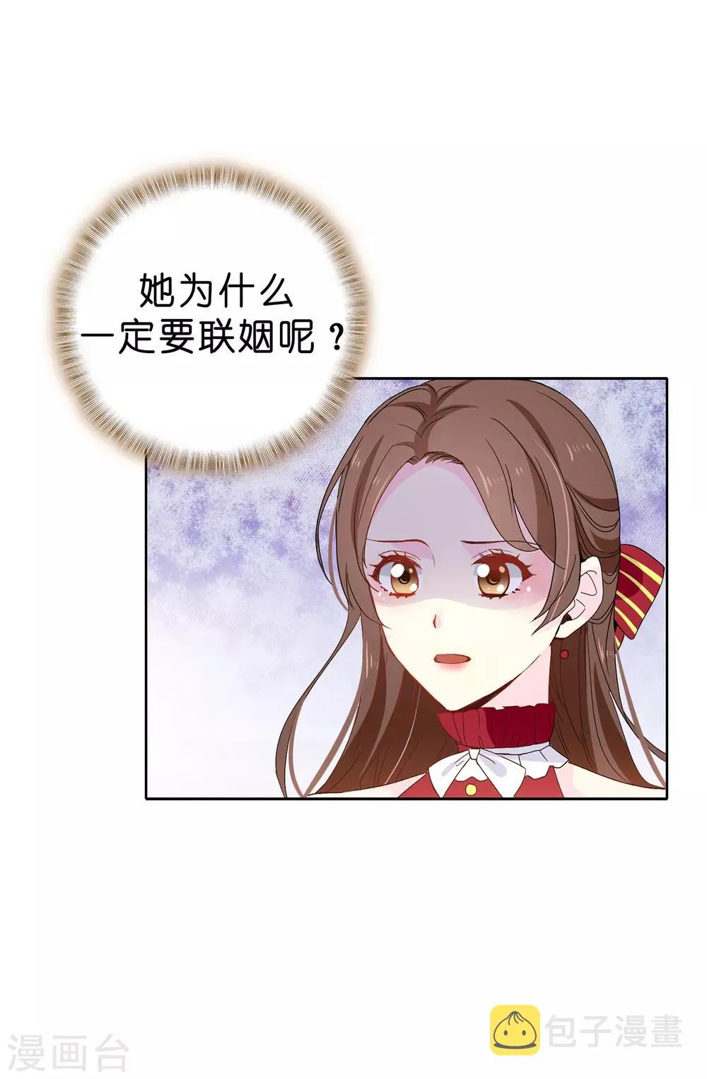 第90话 我还是坚持联姻 第17页