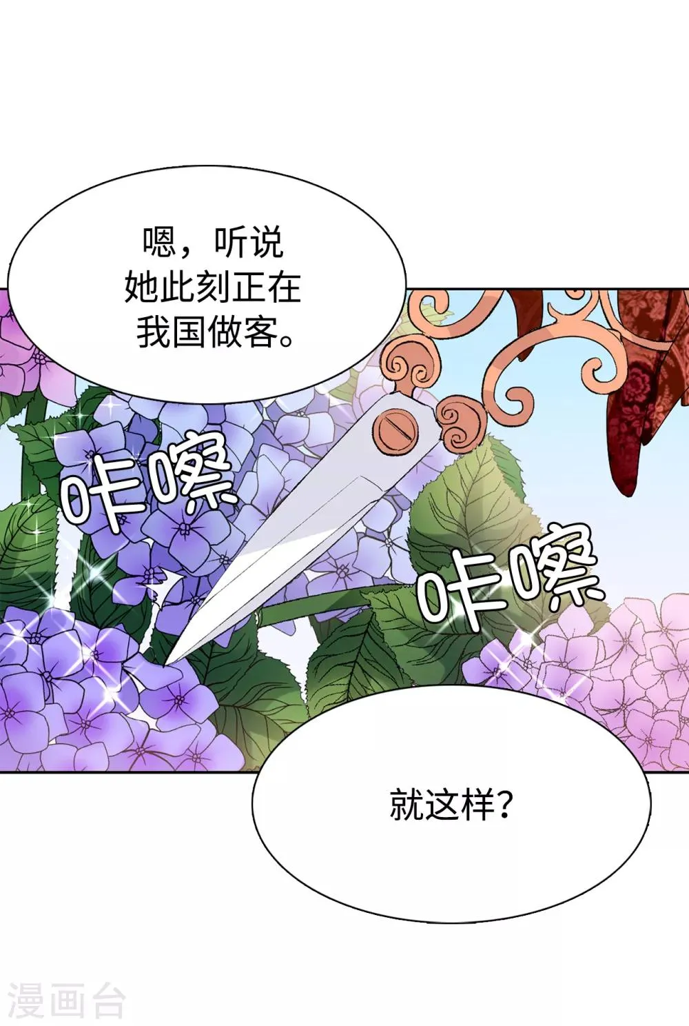 第91话 我们该好好利用她 第11页
