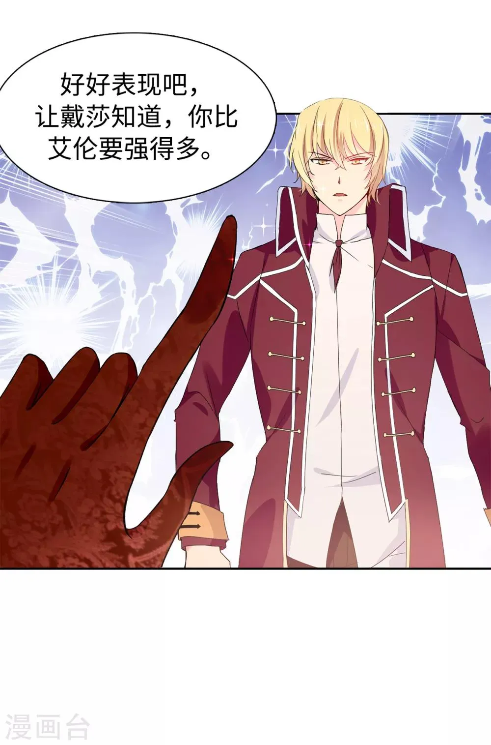 第91话 我们该好好利用她 第21页