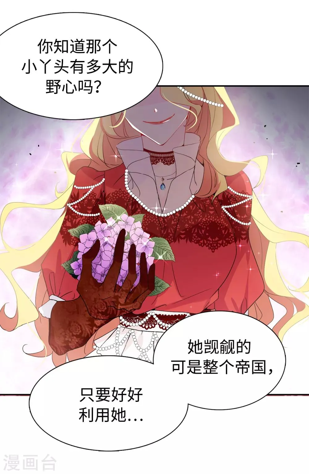 第91话 我们该好好利用她 第24页