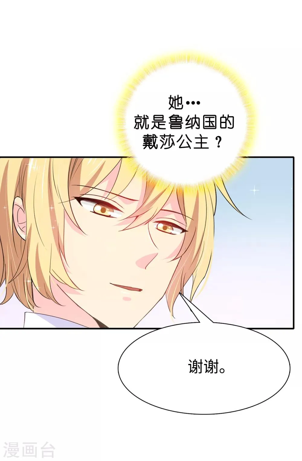 第92话 搞定他很容易吗 第6页