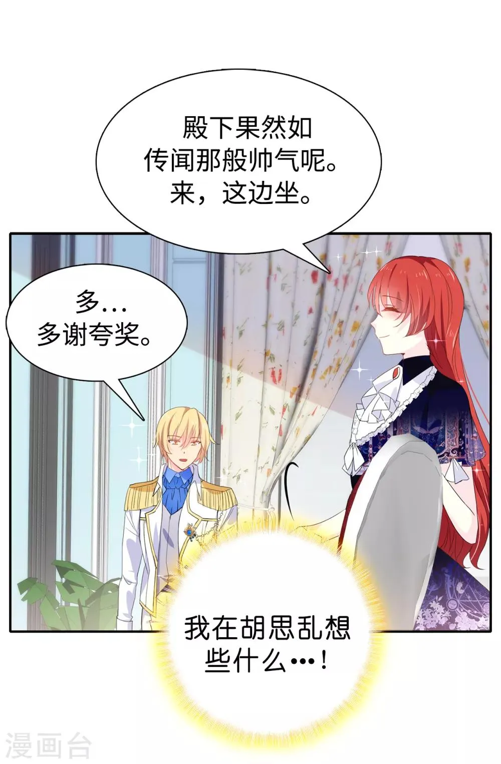 第92话 搞定他很容易吗 第12页