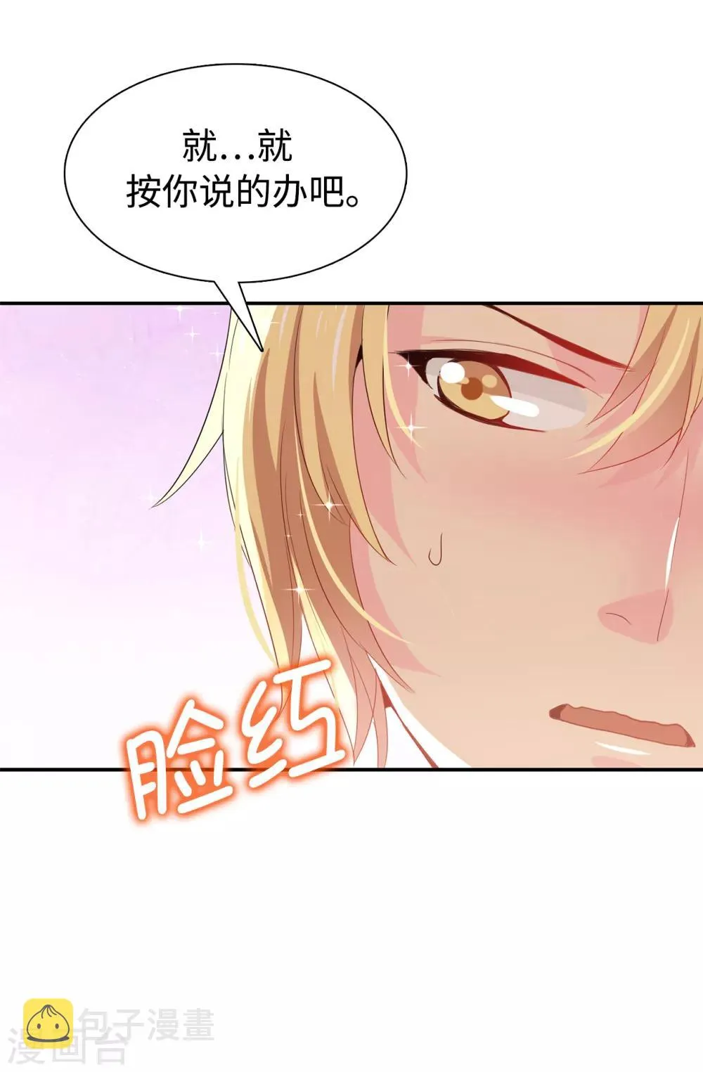 第92话 搞定他很容易吗 第17页