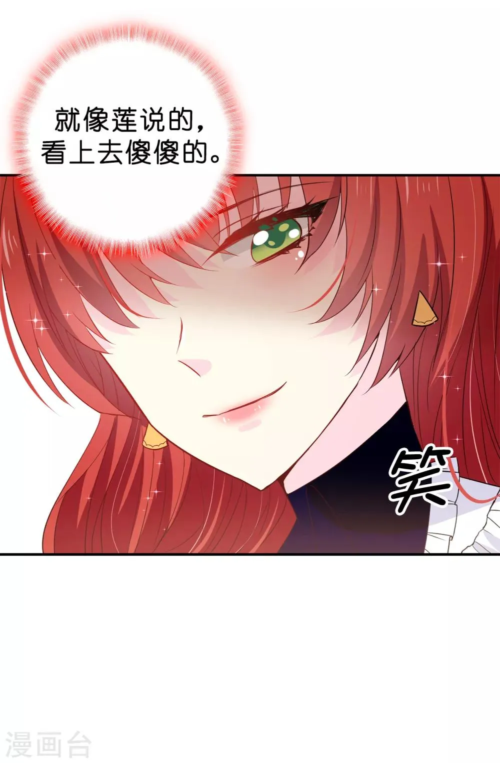 第92话 搞定他很容易吗 第21页
