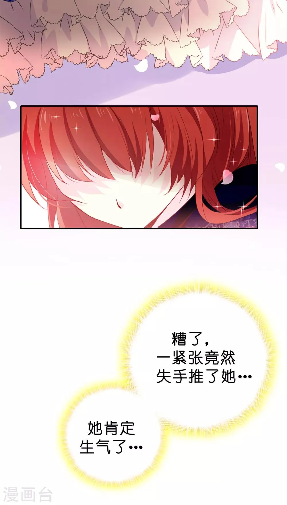 第93话 一枚更好的棋子 第3页