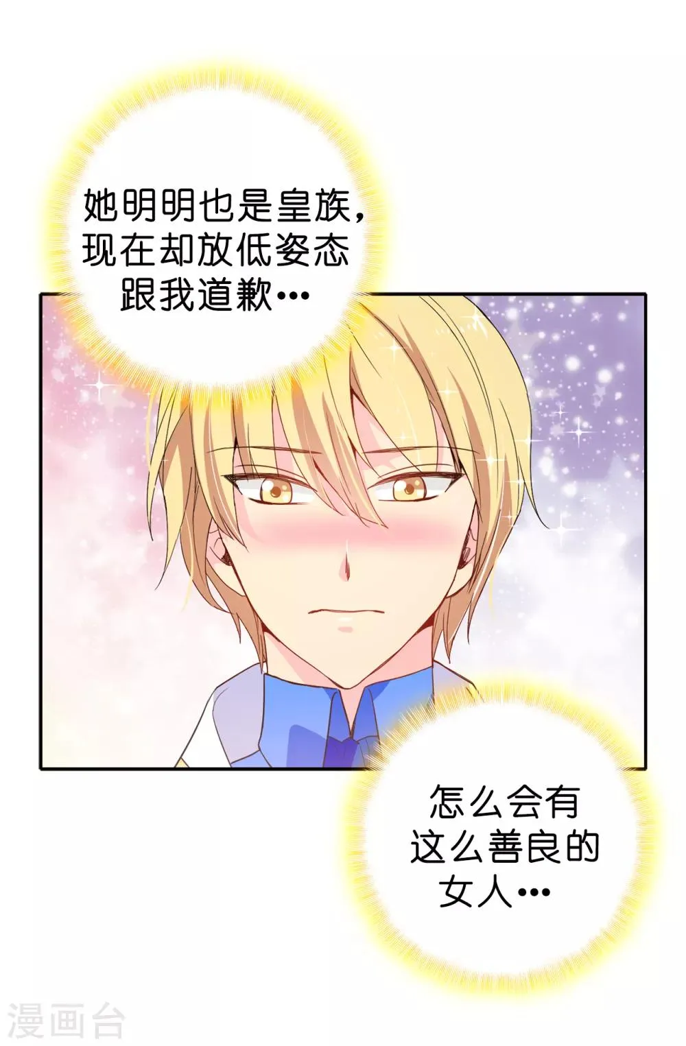 第93话 一枚更好的棋子 第5页