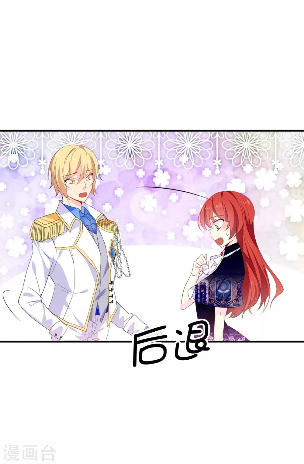 第93话 一枚更好的棋子 第12页